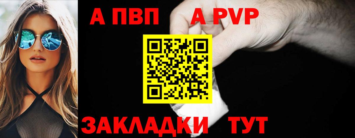 Alfa_PVP Crystall Калач-на-Дону