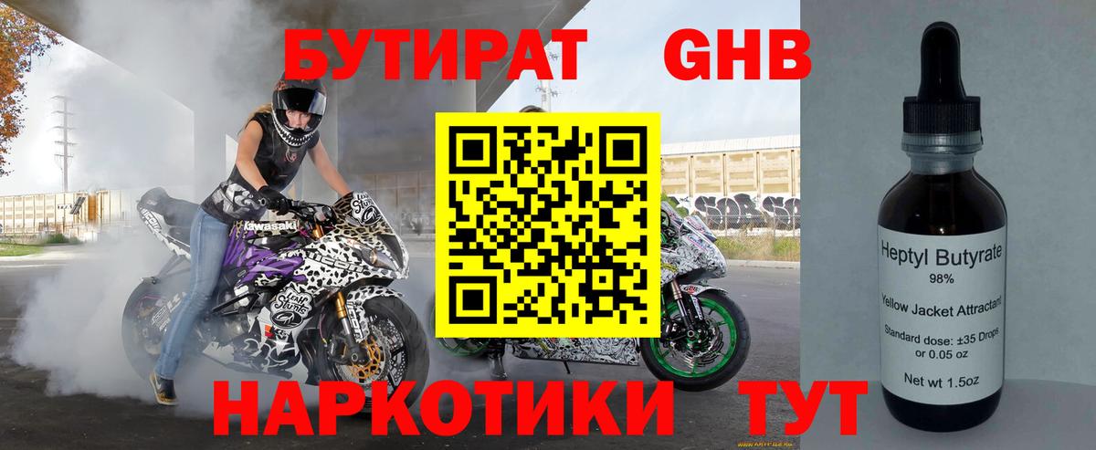 Калач-на-Дону  Бутират BDO  Вход с VPN 