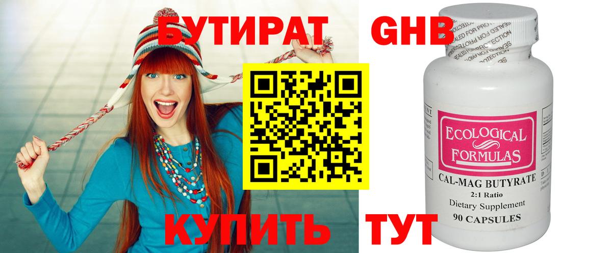 БУТИРАТ жидкий экстази Калач-на-Дону