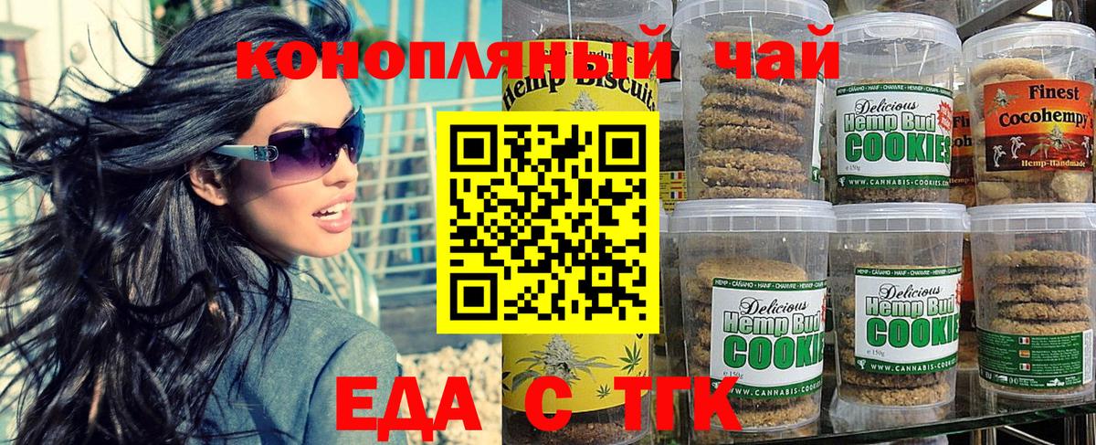 Калач-на-Дону  Еда ТГК конопля  Вход с VPN 