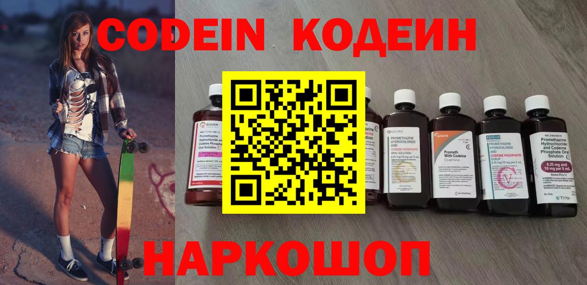 Codein Purple Drank  Вход с VPN  Кодеин Purple Drank  Калач-на-Дону 
