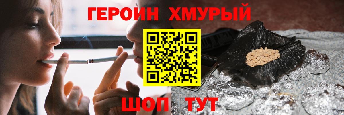 Калач-на-Дону  ГЕРОИН белый  Вход с VPN 