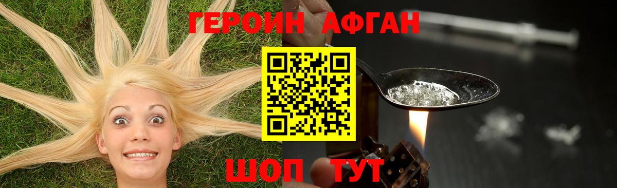 Героин хмурый Калач-на-Дону