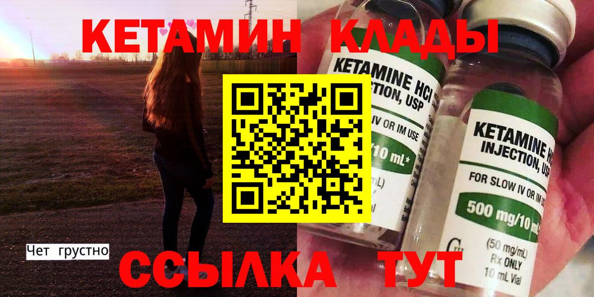 КЕТАМИН ketamine Калач-на-Дону