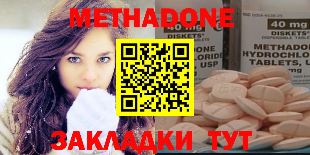 МЕТАДОН methadone  Вход с VPN  Калач-на-Дону  гидра вход  МЕТАДОН methadone 